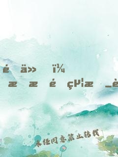 逐仙，把我還給我